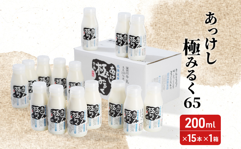 厚岸シングルブレンデッドジャパニーズウイスキー「立秋」 あっけし極みるく65 200ml×15本 セット 酒 洋酒 リキュール類 アルコール 牛乳 乳製品 乳 ミルク 北海道 厚岸町