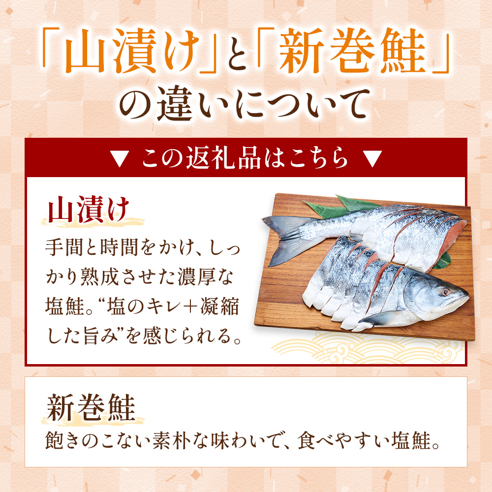 北海道産 秋鮭 山漬け 姿切身 (半身）約1.3kg（650g×2パック） [ 鮭 さけ 焼き魚 魚 魚介類 サケ ]