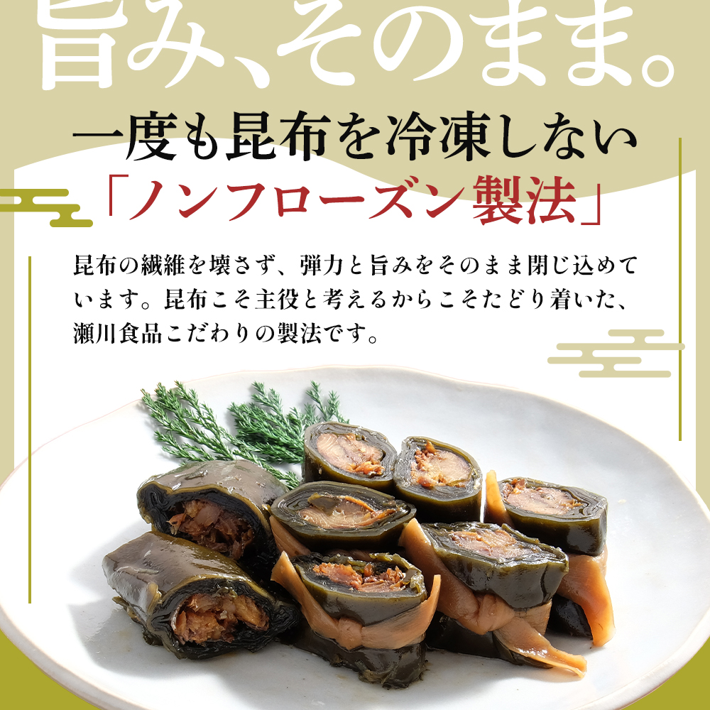 お正月用 昆布巻 5種 各2本 [ 昆布巻き 加工品 こんぶ 魚介類 瀬川食品 正月商材 昆布 にしん 鮭 ほたて ]