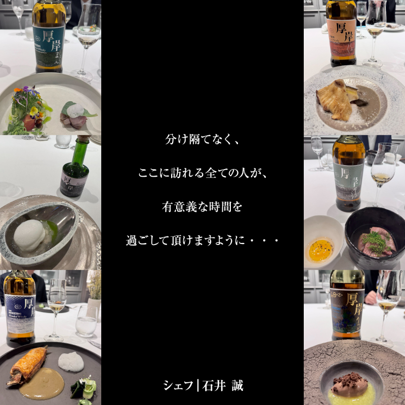 ル・ミュゼ 厚岸町の食材で創る 「menu Akkeshi」厚岸ウイスキー ペアリング セット 2名様 お食事券 フレンチ コース レストラン ランチ ディナー 食事 北海道 厚岸町