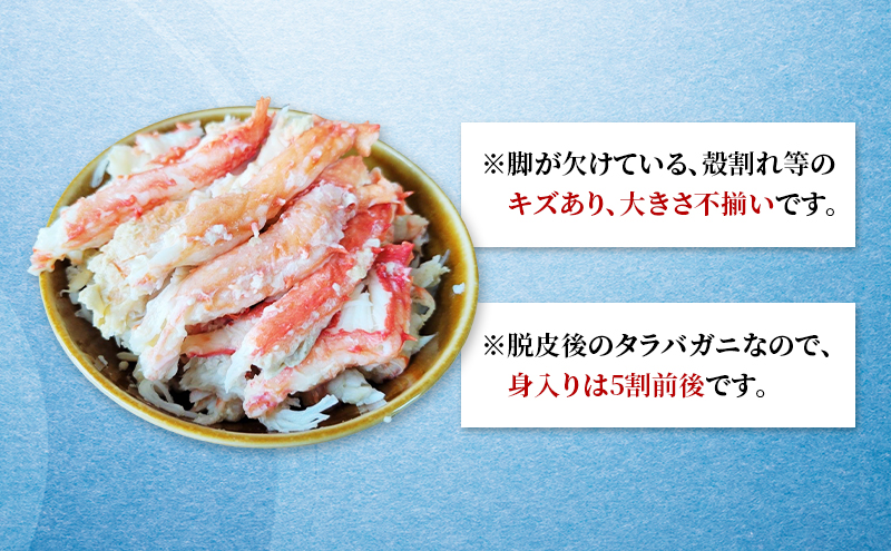 北海道 厚岸産 訳あり ボイル 冷凍 たらばがに肩 1kg [ 蟹 タラバガニ かに カニ たらば 魚介類 カニ足 かに足 北海道産 ] 