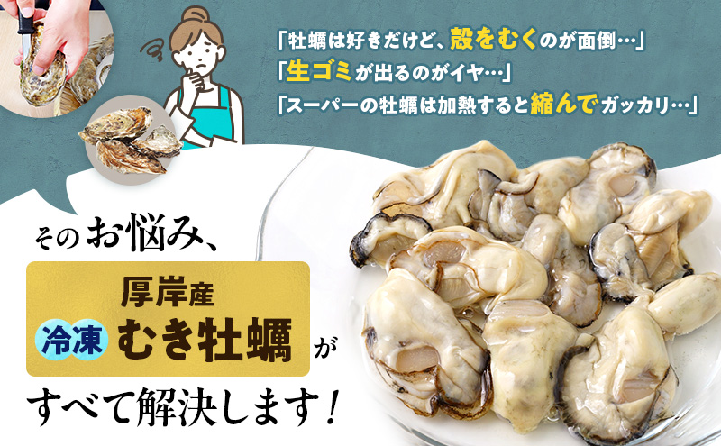 鮮度そのまま 北海道 厚岸産 冷凍 むき牡蠣 200g×3パック カキ かき 牡蠣 急速冷凍 新鮮 殻むき不要 便利 アレンジ 海鮮 海産物 国産 厚岸町