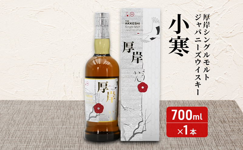 厚岸シングルモルトジャパニーズウイスキー「小寒」あっけし極みるくあいす10個 セット 酒 洋酒 リキュール類 アルコール 牛乳 乳製品 ミルク アイス アイスクリーム お菓子 北海道 厚岸町