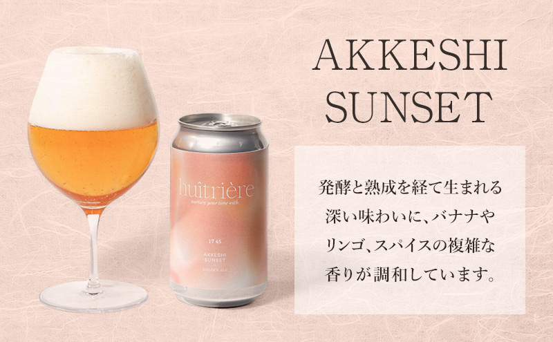 【 3ヵ月 定期便 】 クラフトビール 3本 セット 【 ユイトリエール 】[ ギフト オイスターラガー ビール お酒 酒 huitriere 飲み比べ 北海道 厚岸町 クラフト ]
