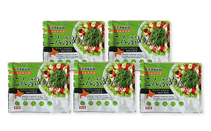 【6ヵ月 定期便】 北海道産 昆布めん 70g×5パック (合計350g) 海藻 海の幸 海産物 加工品 カロリー少なめ 香りが良い 柔らかい 早煮昆布 ラーメン風