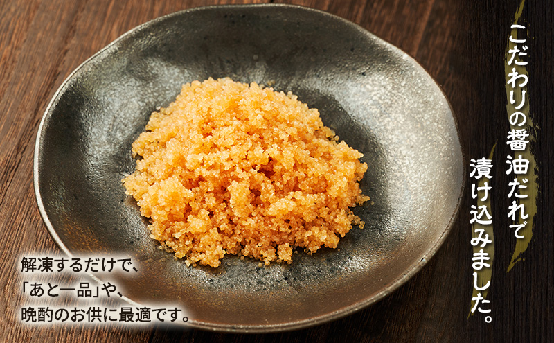 ほぐし数の子醤油漬 80g×2パック【株式会社マルトク】[ 魚貝類 味付け済み 味付け数の子 海鮮 海産物 魚介 魚卵 かずのこ 冷凍 ]