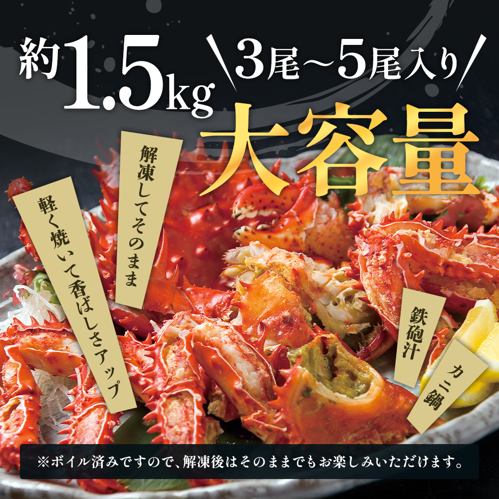 カニ 幻の蟹 厚岸産 浜茹で 花咲がに 1.5kg(3尾～5尾)[ 蟹 かに 新鮮 花咲ガニ 花咲蟹 産地直送 ] 