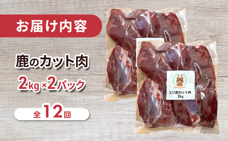 å®æäŸ¿ 12ãµæ ãããçš é¹¿ ã«ããè åèš4kg (2kgÃ2ããã¯) ãããããŒã ãšãŸã·ã«è 鹿è ãã¥ãŒãã³ã°ã¬ãŒã å
š12å å·å å·åé
é åæµ·é