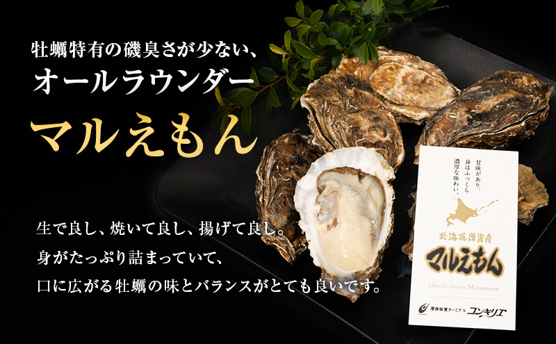 厚岸産 牡蠣 「マルえもん」 LLサイズ 30個 (約4kg) と 厚岸産 あさり 1kg セット (合計約5kg) 牡蠣 あさり