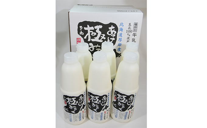 北海道 厚岸産 牛乳 あっけし極みるく65 900ml×6本セット 牛乳 ミルク ...