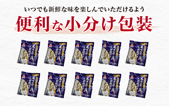 あさり 簡単 お手軽 北海道 厚岸産 ボイル 冷凍 あさり 250g ×10パック (合計約2.5kg)