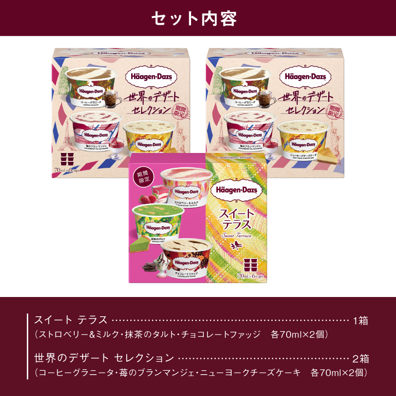 ハーゲンダッツ『アソートボックス3箱セット』アイスクリーム アイス スイーツ デザート_H0016-169