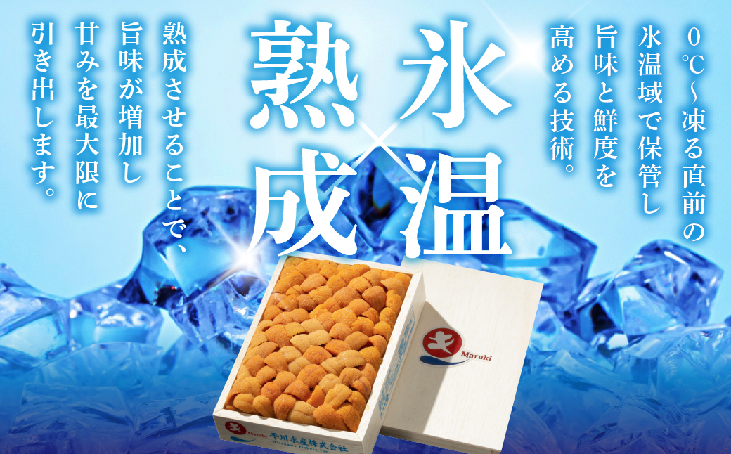 ≪氷温熟成≫塩水うに(天然バフンウニ)　100g×1パック_H0009-103