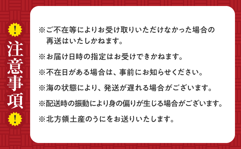 ≪氷温熟成≫塩水うに(天然バフンウニ)　50g×3パック_H0009-104