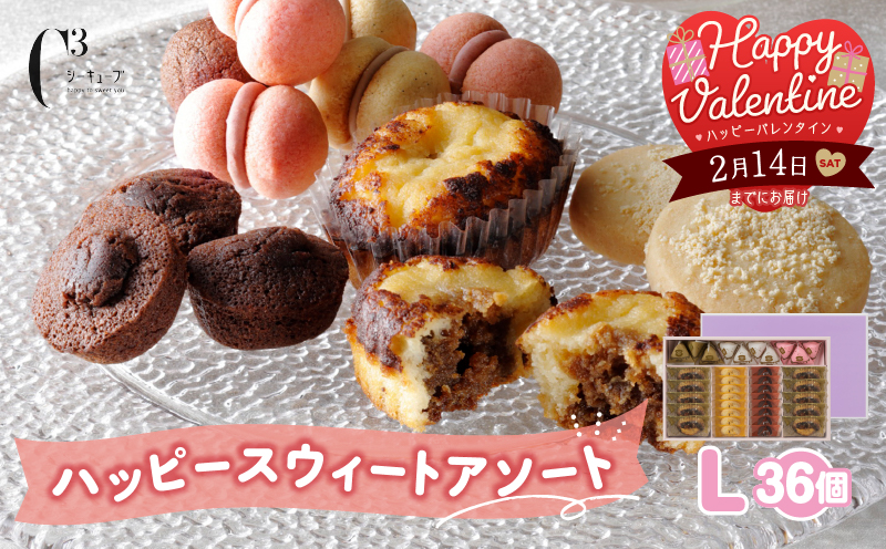 【バレンタインデーまでにお届け】シーキューブ ハッピースウィートアソートL（6種 36個入り）_H0030-006-VD