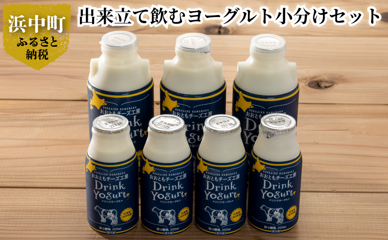 北海道浜中町産【極濃】飲むヨーグルト(200ml×4本・500ml×3本)_010202