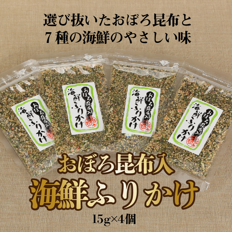 【無添加】昆布入り海鮮ふりかけ(15g×4個)_030108