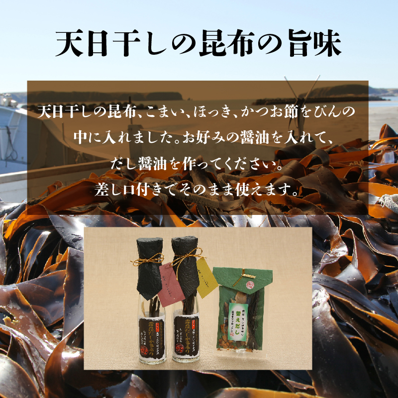 【自分だけの醤油が作れる!!】だし醤油の素キット（2本＋詰替用）_H0008-107