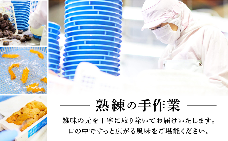 ≪氷温熟成≫塩水うに(天然バフンウニ)　100g×1パック_110409
