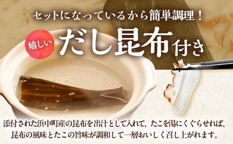 【先行予約・12月から順次発送】たこしゃぶ300g×1パック(だし昆布・昆布ポン酢付き)_230105