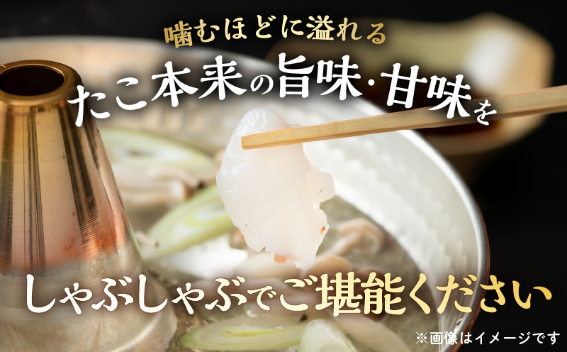 【先行予約・12月から順次発送】たこしゃぶ300g×1パック(だし昆布・昆布ポン酢付き)_230105