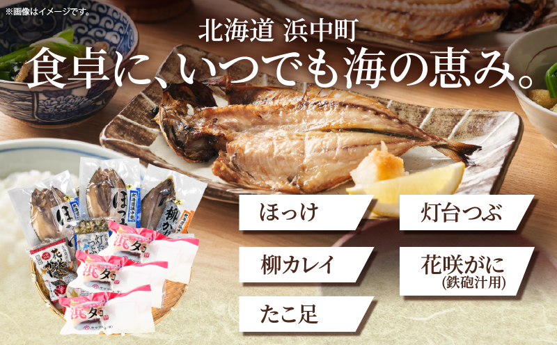 【14日以内に発送】『漁師おすすめ富士丸セット(合計5種)』北海道浜中町産_H0023-141