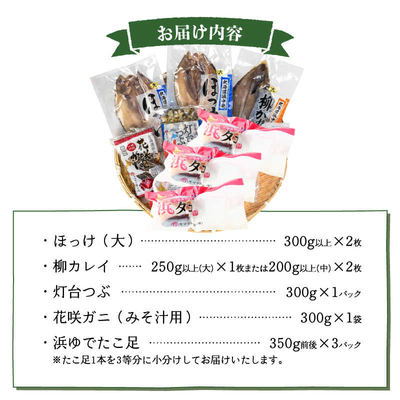 『漁師おすすめ富士丸セット(合計5種)』北海道浜中町産_230401