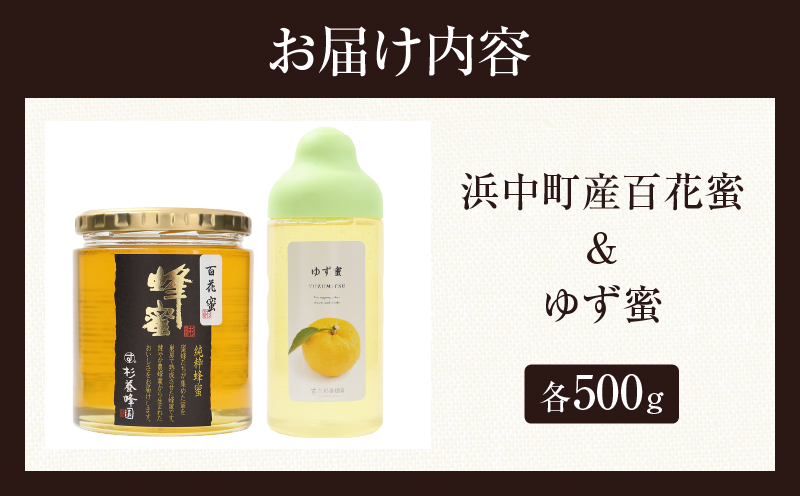 【数量限定】国産百花蜜(500g×1瓶)＆果汁入りゆず蜜(500g×1本)_310401