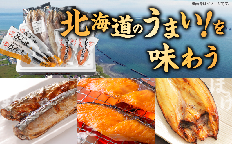 【北海道浜中町産】焼き魚4種セット_H0001-111