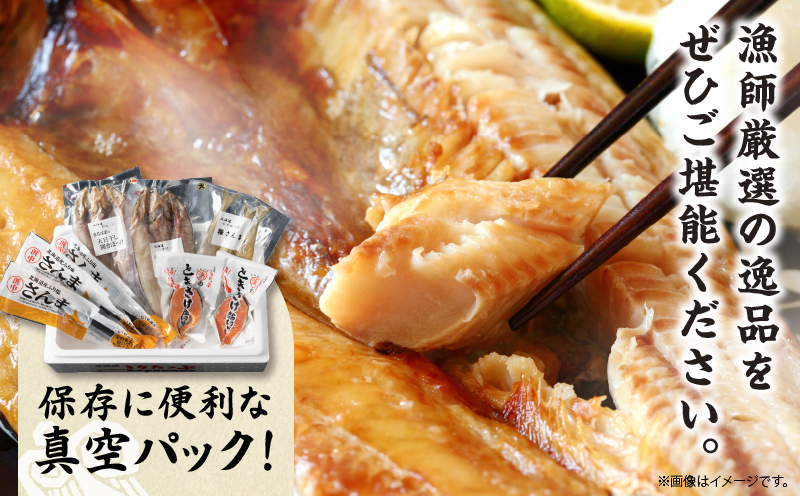 【北海道浜中町産】焼き魚4種セット_H0001-111