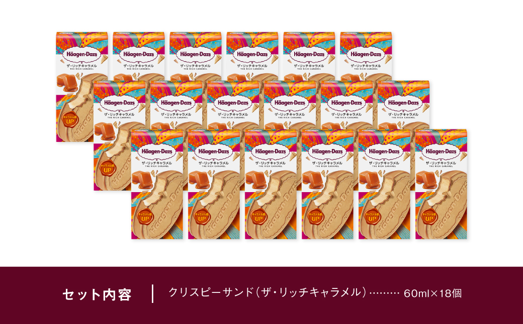 ハーゲンダッツ『クリスピーサンド18個セット（ザ・リッチキャラメル味）』アイスクリーム アイス スイーツ デザート_H0016-128