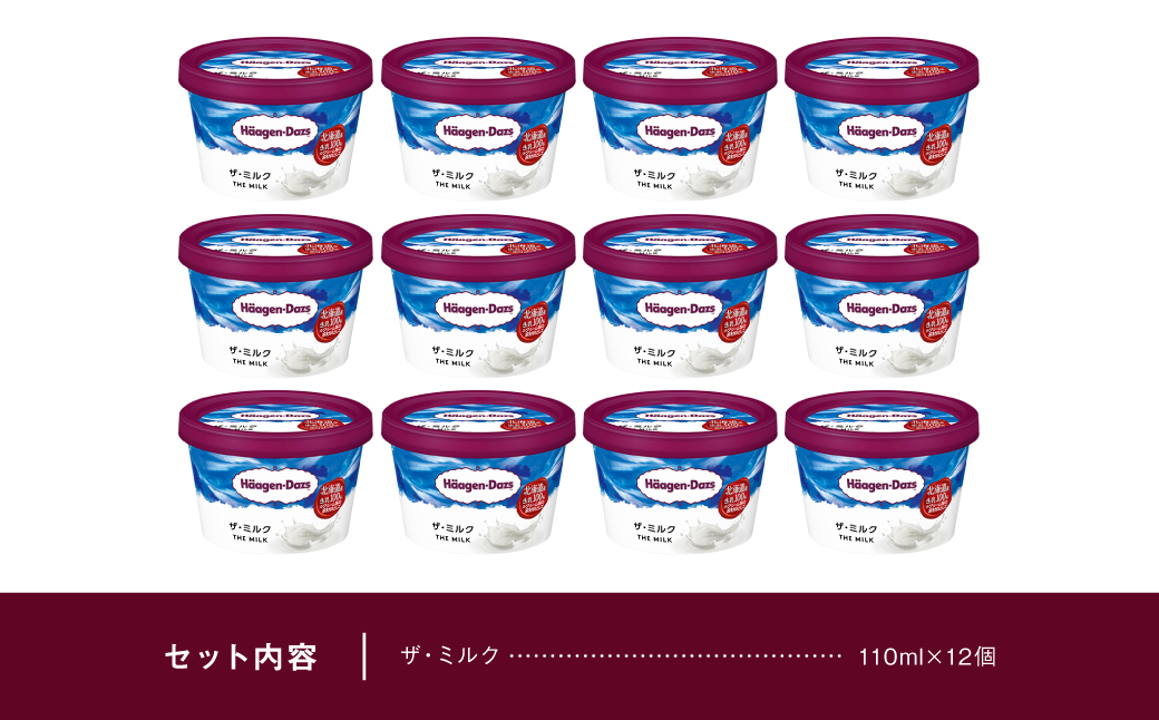 ハーゲンダッツ『ミニカップ12個セット(ザ・ミルク味)』アイスクリーム アイス スイーツ デザート_H0016-119