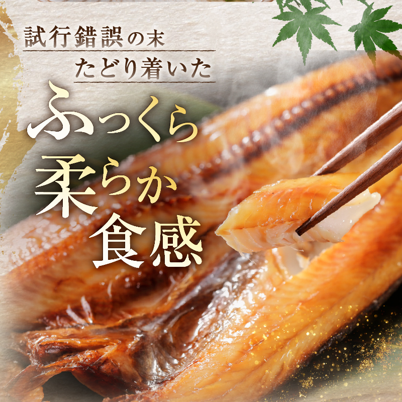 【北海道産】《数量限定》真ほっけ一夜干し(特特大)　420g以上×3パック_H0023-026