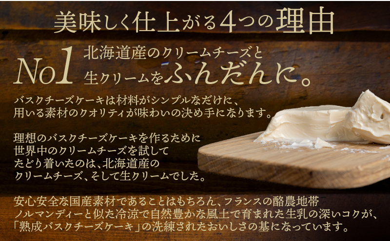 ≪母の日までにお届け!!≫熟成と非熟成バスクチーズケーキ食べ比べセット_H0041-101-mo