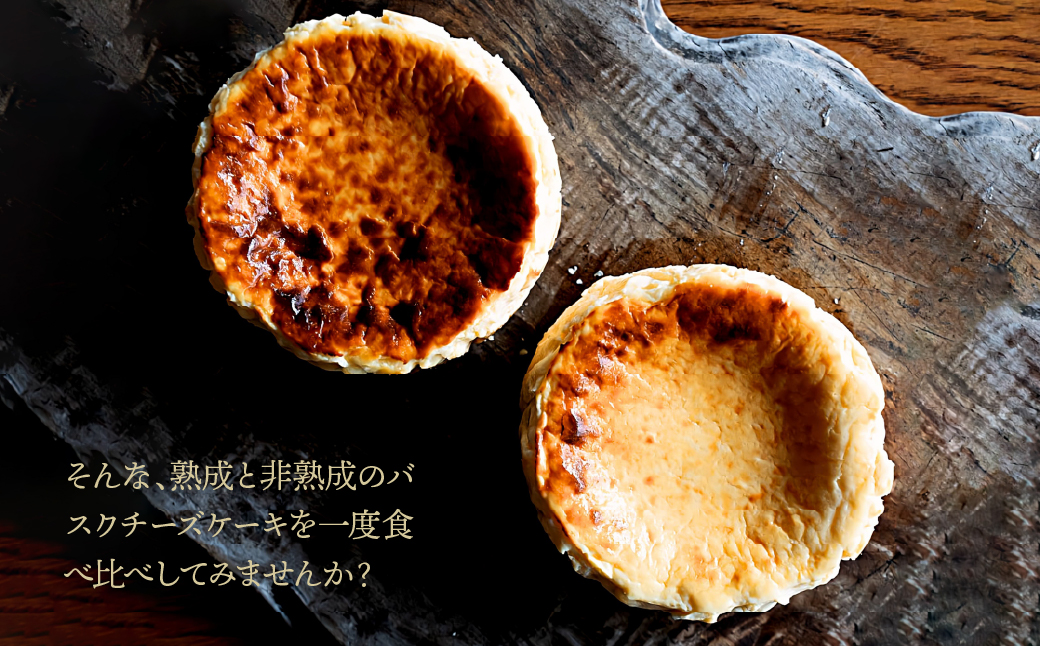 ≪母の日までにお届け!!≫熟成と非熟成バスクチーズケーキ食べ比べセット_H0041-101-mo