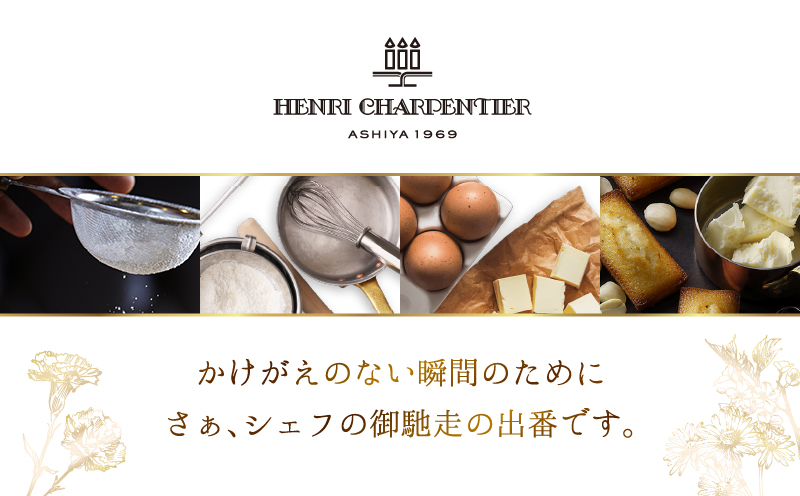 【着日指定できます!!】アンリ・シャルパンティエ『フィナンシェ(16個入り×2箱)』_H0030-009