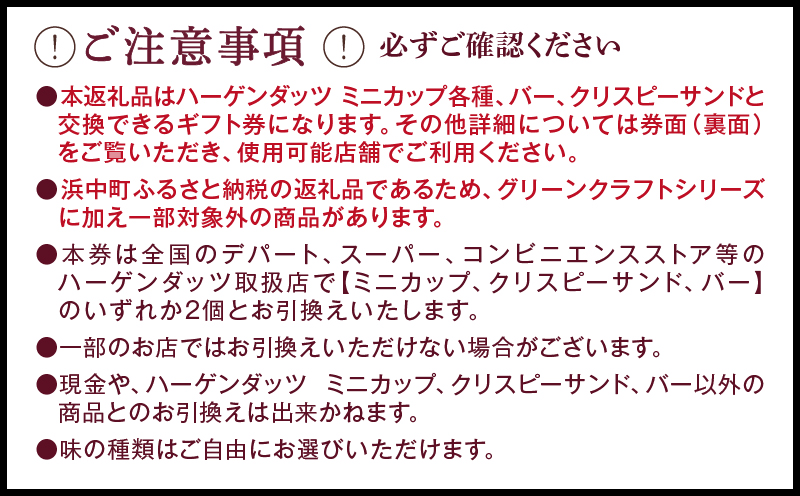 【9月30日で受付終了!!】あとから選べる『ハーゲンダッツ ギフト券　1枚』アイスクリーム アイス スイーツ デザート_H0010-001