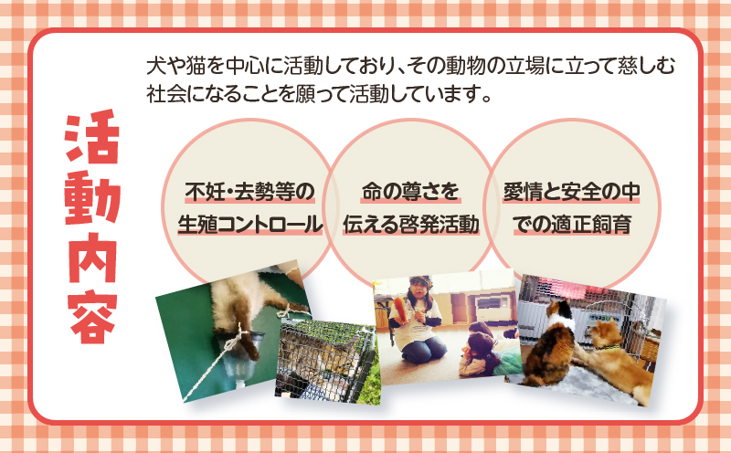 【動物愛護ボランティア】浜中町「ポラリス☆はまなか」を支援　1000円分 返礼品なし_H0048-001