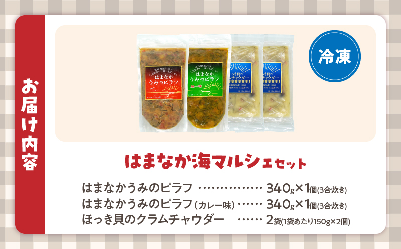 ã¯ãŸãªãæµ·ãã«ã·ã§ã»ããïŒæµ·é®®ãã©ãïŒã¯ã©ã ãã£ãŠããŒè©°ãåããïŒ_H0034-004