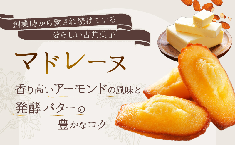 【着日指定できます!!】アンリ・シャルパンティエ『フィナンシェ・マドレーヌ詰め合わせ(12個入り)』_H0030-116