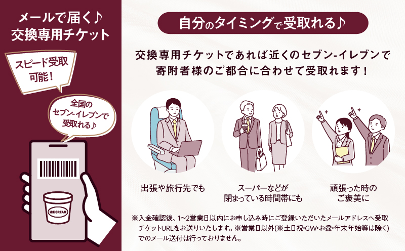 ãã¡ãŒã«ã§å±ããããŒã²ã³ããã ã¢ã€ã¹ã¯ãªãŒã ãã³ã³ãã亀æå°çšãã±ããã4å亀æïŒã»ãã³-ã€ã¬ãã³ïŒã_H-svgift004