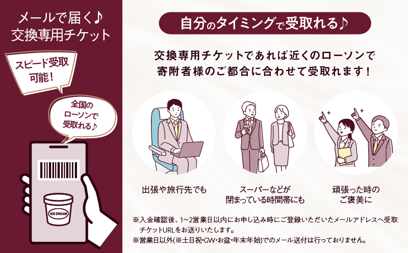 ãã¡ãŒã«ã§å±ããããŒã²ã³ããã ã¢ã€ã¹ã¯ãªãŒã ãã³ã³ãã亀æå°çšãã±ããã2å亀æïŒããŒãœã³ïŒã_H-rogift002