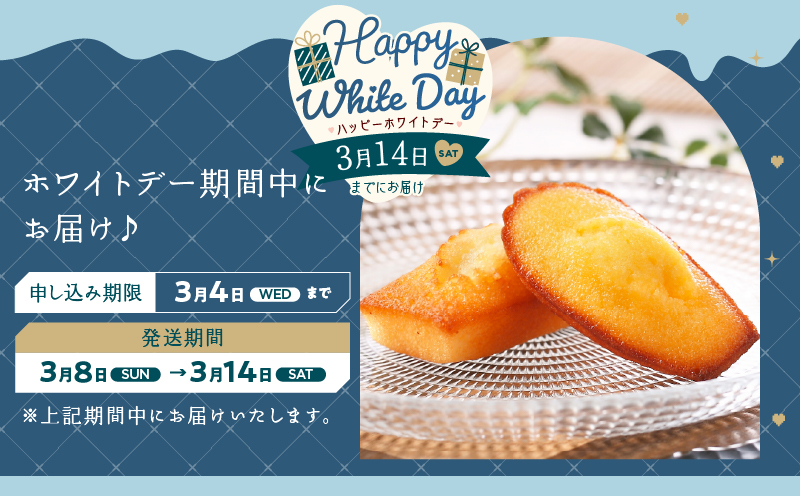 【ホワイトデーまでにお届け】アンリ・シャルパンティエ『フィナンシェ・マドレーヌ詰め合わせ(8個入り)』_H0030-002-WD