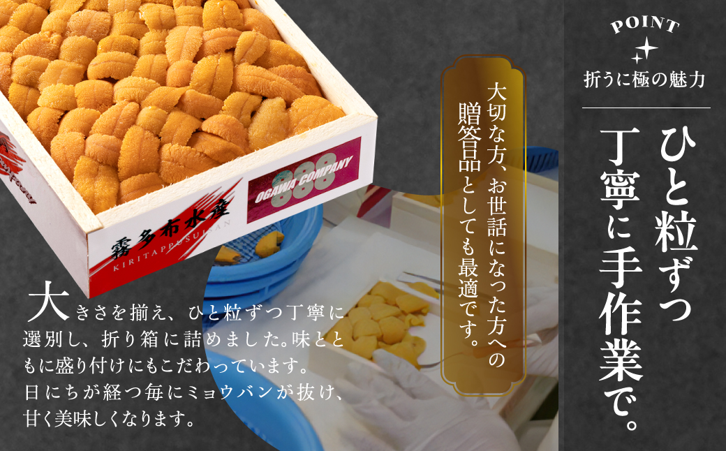 ≪プロ厳選≫最高級折うに(極)150g_H0014-110