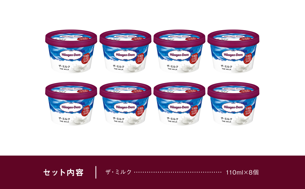 ハーゲンダッツ『ミニカップ8個セット(ザ・ミルク味)』アイスクリーム アイス スイーツ デザート_H0016-109