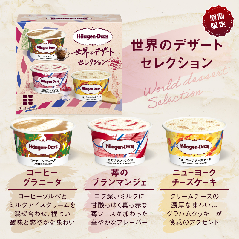 ハーゲンダッツ『アソートボックス3箱セット』アイスクリーム アイス スイーツ デザート_H0016-169
