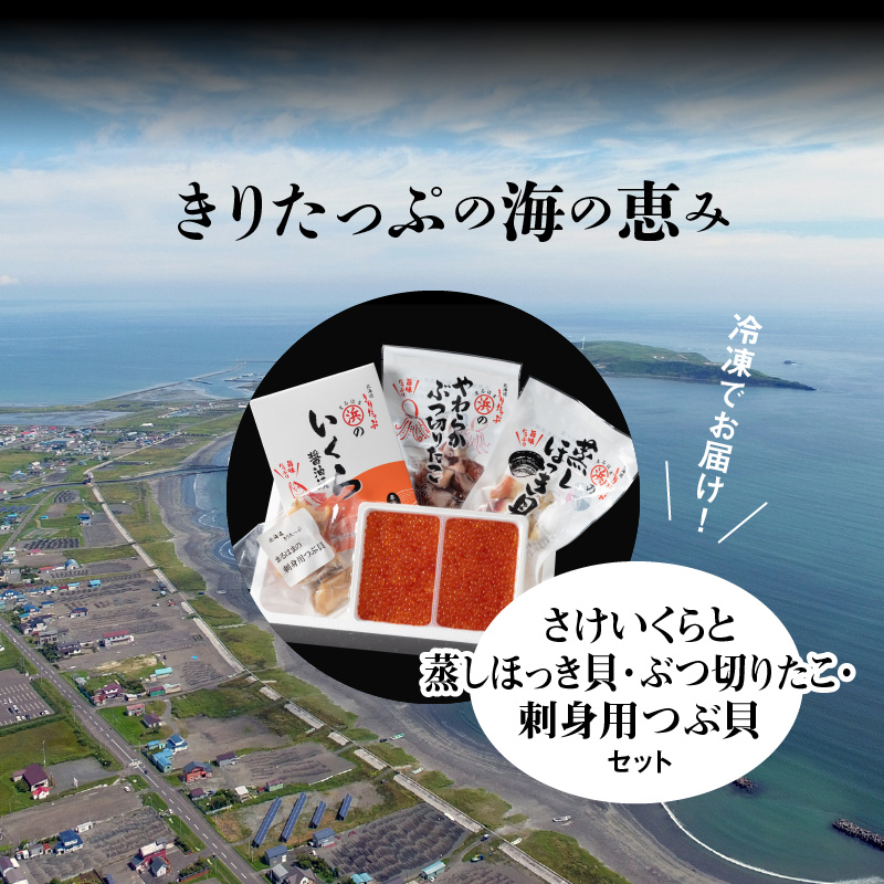 【北海道浜中町産】豪華海鮮4種食べ比べセット_H0001-037