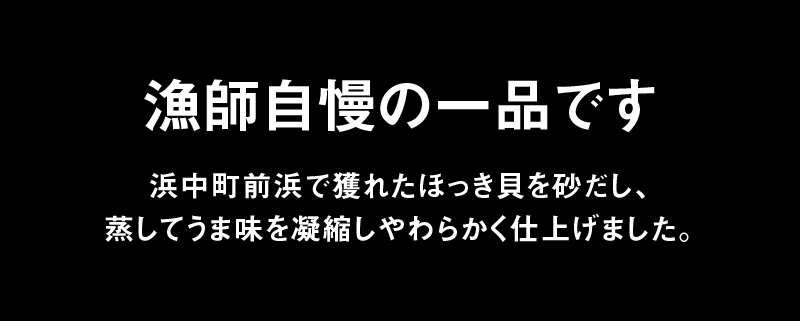 【北海道浜中町産】蒸しほっき貝（3玉×3パック）_H0001-100
