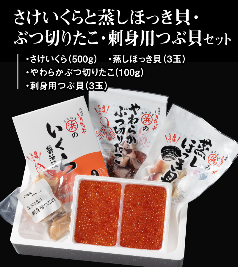 【北海道浜中町産】豪華海鮮4種食べ比べセット_H0001-037