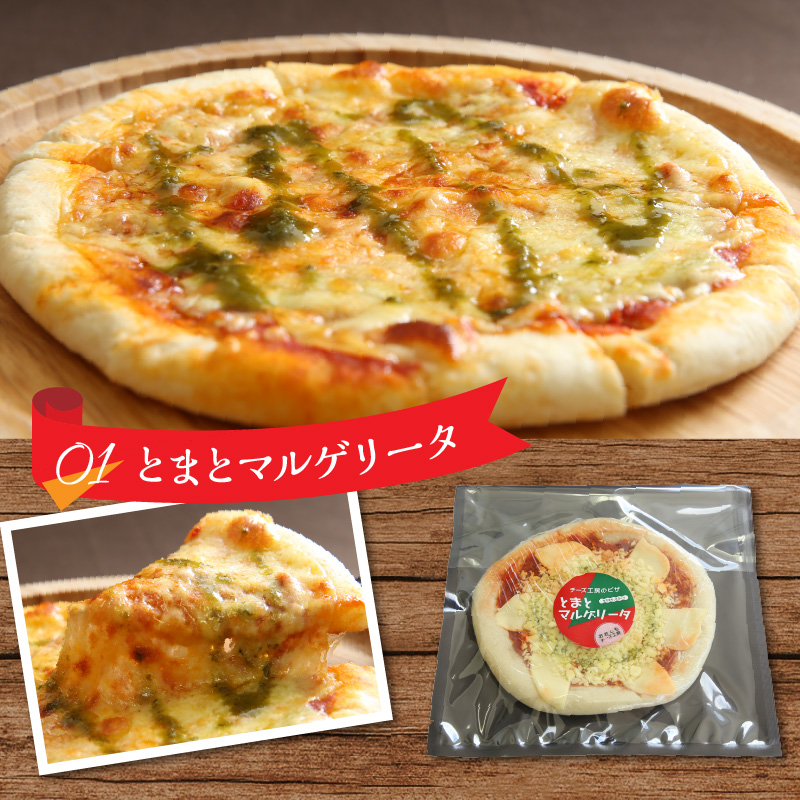 【10日以内発送】【北海道チーズ工場のピザ】カチョカバロチーズたっぷりの、厳選ピザの詰め合わせ_H0003-111